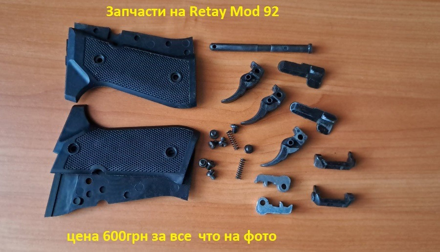 Запчасти к револьверам под патрон флобера Київ - зображення 9