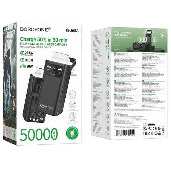 Портативное ЗУ Power Bank Borofone BJ65A High 22.5W+PD20W with cable 50000 mAh Херсон