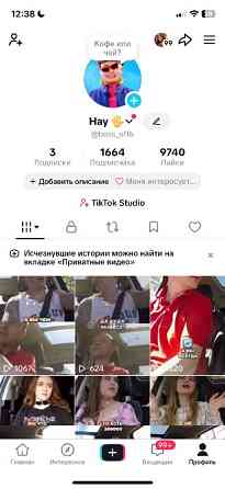 TikTok аккаунт, 1.6K подписчиков, 975K просмотров Київ