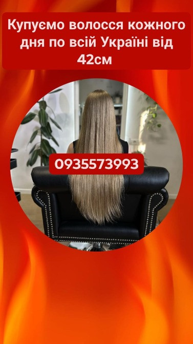 Скуповуємо волосся кожного дня по всій Україні від 42см -0935573993 Київ - зображення 1