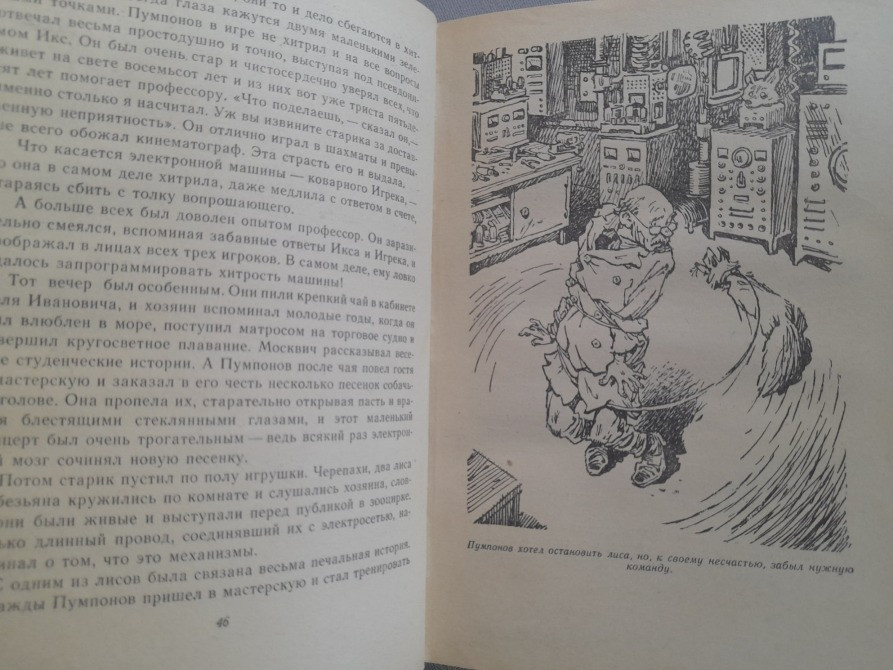 Е. Велтистов Электроник – мальчик из чемодана 1964 Сказки фантастика Запорожье - изображение 6