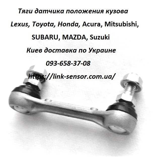 33136SJDJ21, 33136SJDJ11 тяга датчика коректора фар Honda FR-V Львів - зображення 1