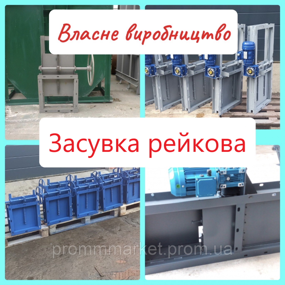 Засувка рейкова ручна 300х300 Днепр - изображение 1