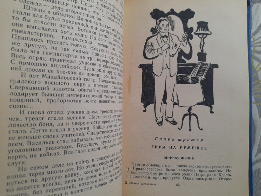 И. Бодунов, Евг. Рысс Записки следователя 1966 БПНФ библиотека приключений фан Запоріжжя - зображення 5