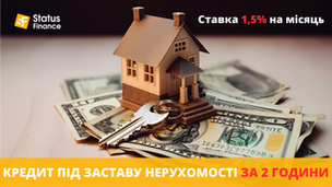 Кредит під заставу нерухомості у Києві без довідок і банків. Київ
