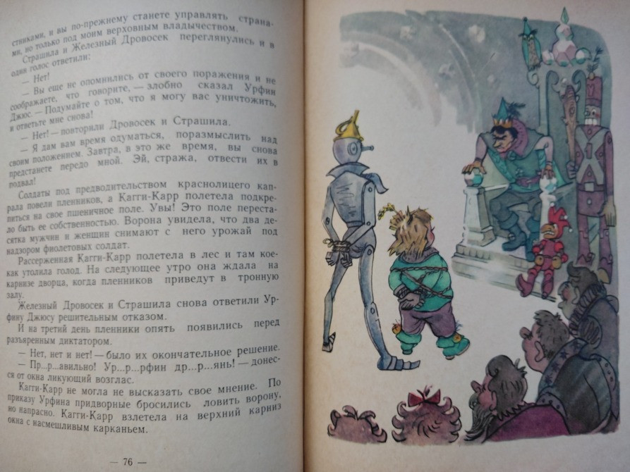 А. Волков Урфин Джюс и его деревянные солдаты 1967 сказки Запорожье - изображение 7