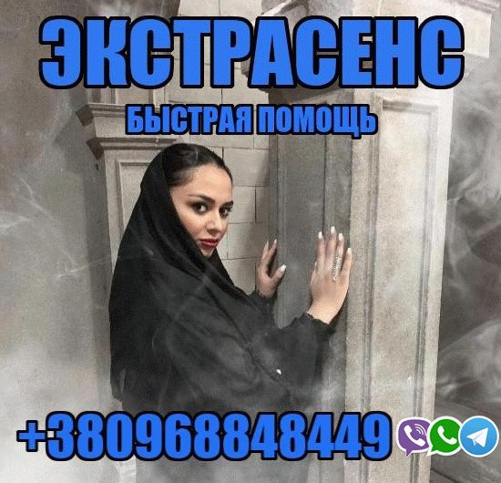 Экстрасенс, Маг Медиум Харків - зображення 1