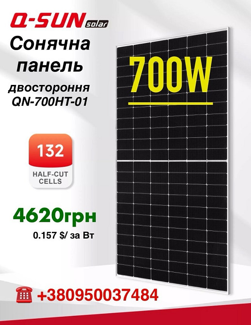 Інноваційна двостороння Сонячна Панель Q-Sun Solar QN-700HG (700 Вт) Львов - изображение 8