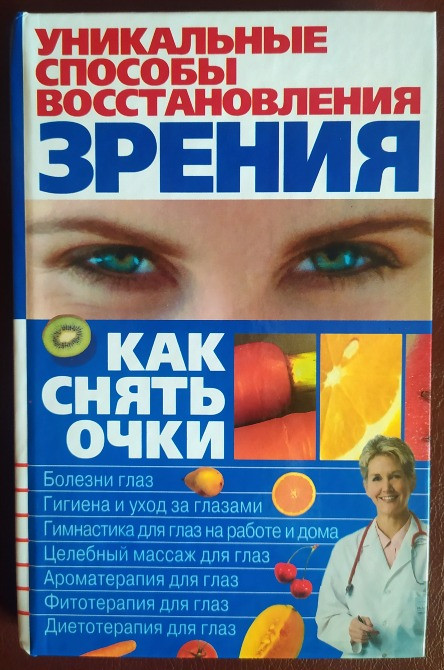 Унікальні способи відновлення зору Турійськ - зображення 1
