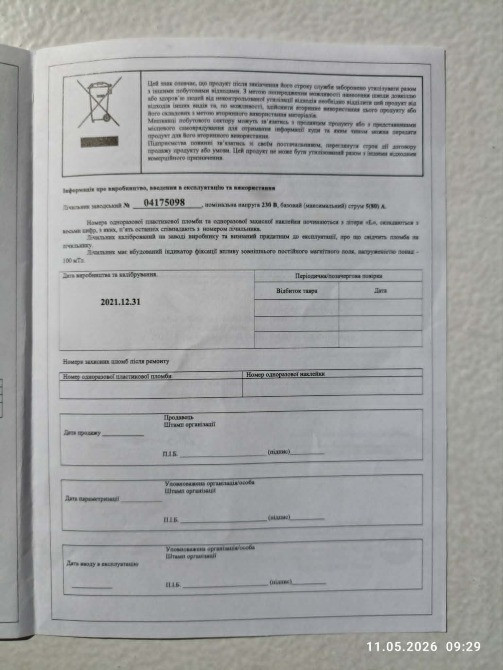 Електролічильник GAMA 100 Київ - зображення 3