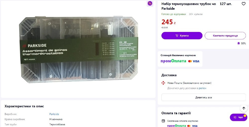 Набір термоусадок 127 шт Parkside в пластиковому кейсі Косів - зображення 4