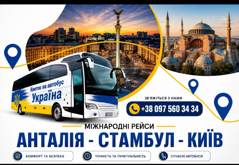 Квиток на автобус Україна - Туреччина Київ - зображення 1