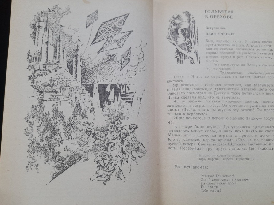 Владислав Крапивин Голубятня на желтой поляне БПНФ фантастика Запорожье - изображение 7