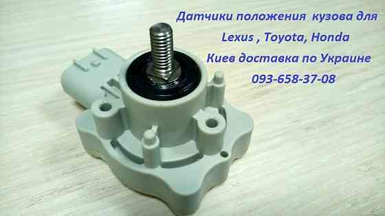 8940560010, 8940560011, 8940560012 Датчик положення кузова Toyota Land Cruiser 100 Киев