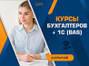 Курсы бухгалтеров с 1С (BAS) в Харькове — с нуля до уверенного специалиста Харьков