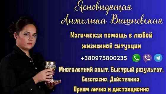 Магические обряды и ритуалы. Киев Київ