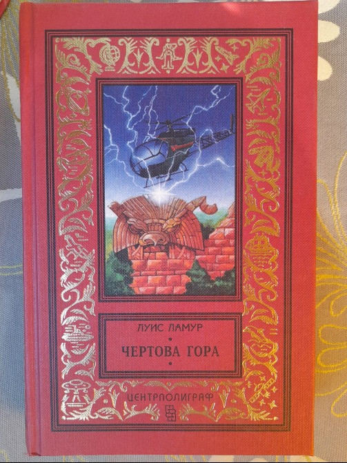 Луис Ламур 4 тома БПНФ рамка фантастика комплект Запоріжжя - зображення 5