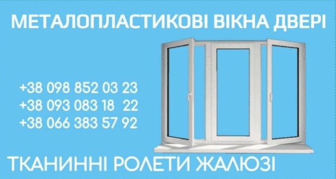 ВІКНА ТА СКЛОПАКЕТИ ВІД ВИРОБНИКА Харьков - изображение 1