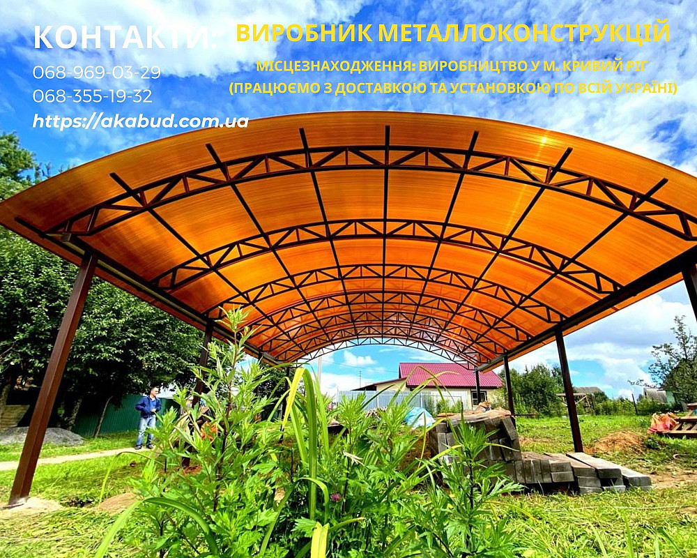 Изготовление, доставка и установка навесов из поликарбоната, профлиста, металлочерепицы Кривий Ріг - зображення 9