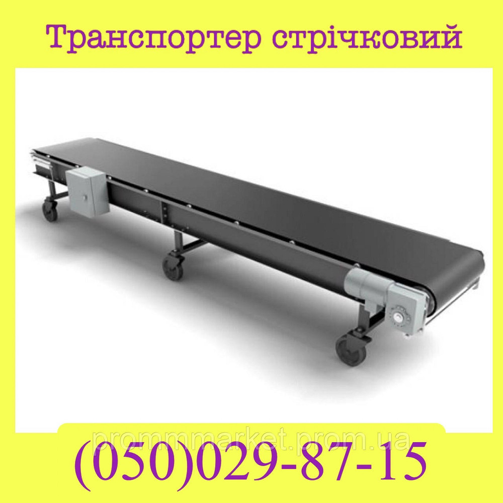 Транспортер стрічковий Дніпро - зображення 1