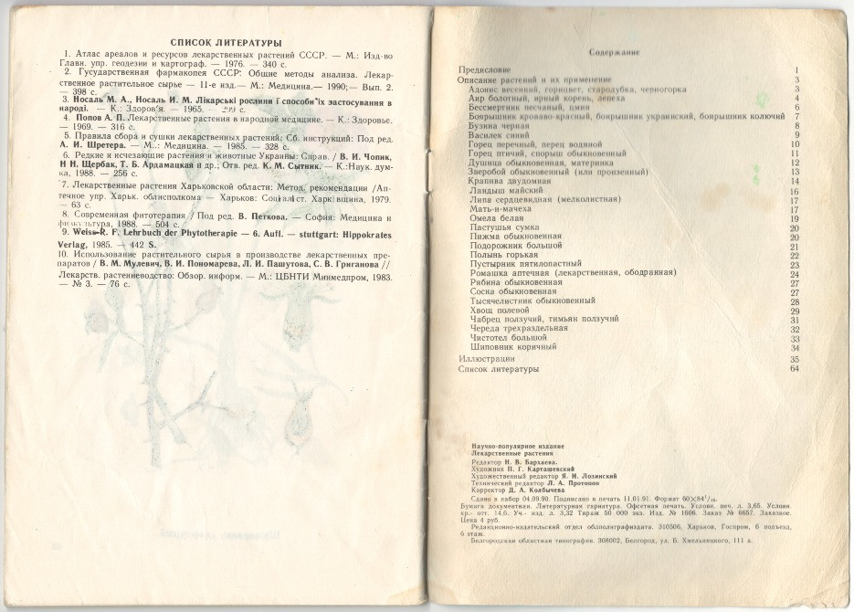 Лекарственные растения Харків - зображення 3