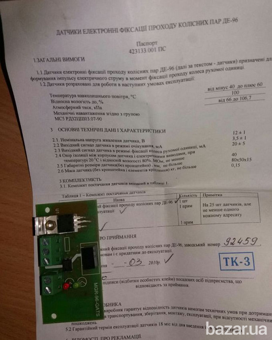 Датчики электронные фиксации прохода колесных пар ДЕ-96 Суми - зображення 5