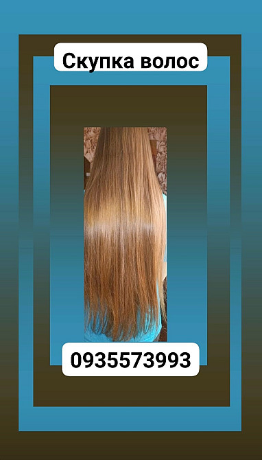 Продать волосс, куплю волосся дорого по всій Україні -0935573993- Київ - зображення 1