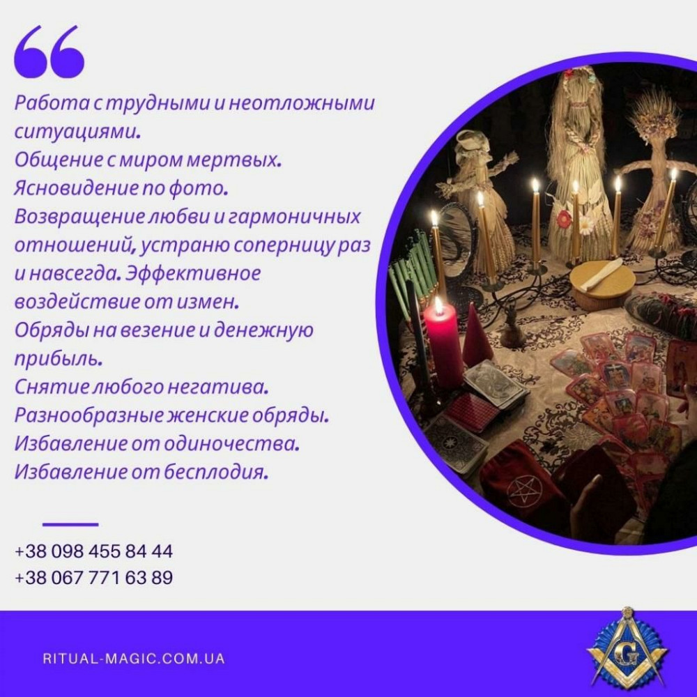 Снять Порчу Личный Прием Киев. Целительные Обряды и Ритуалы. Київ - зображення 1