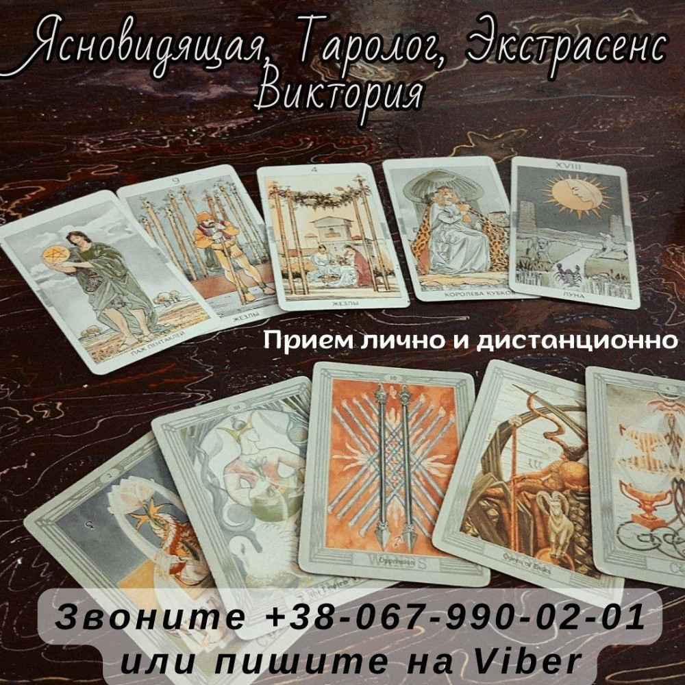 Услуги экстрасенса. Гадание. Снятие порчи. Київ - зображення 1