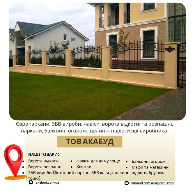 Виробництво та встановлення парканів, воріт, навісів і ЗБВ виробів Кривий Ріг - зображення 2