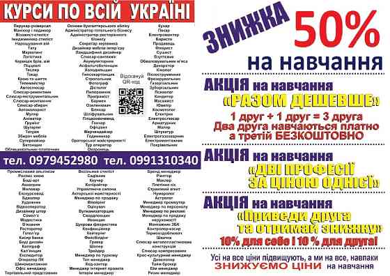 Курси пекар, бровіст, тесляр, плиточник, барист Київ