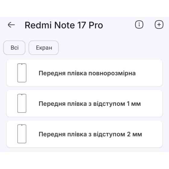 Поліуретанова плівка StatusSKIN Lite на екран Xiaomi Redmi Note 17 Pro Матова Харків