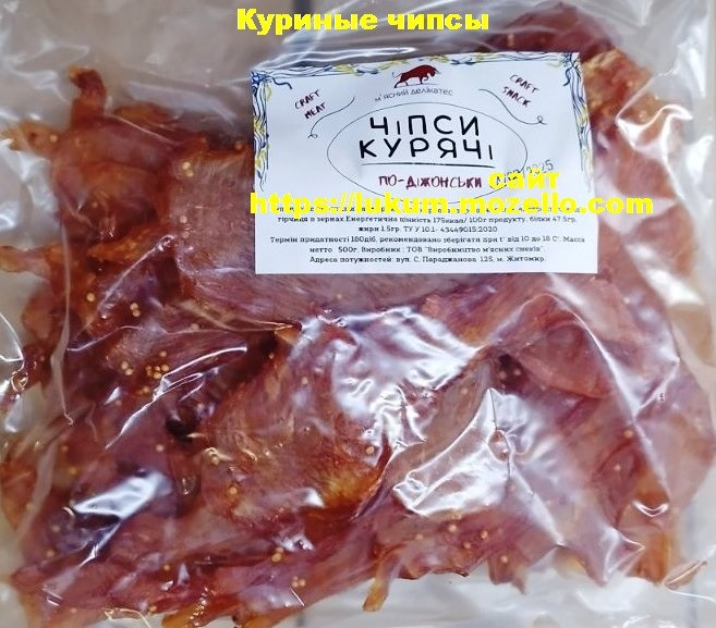 Снеки с мяса, индейка, куриные, конина. Оптом и в розницу. Снек к пиву. Снеки рыбные, Чипсы мясные Киев - изображение 6