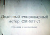 Стационарный лодочный мотор Самуил С-557-Л - 13,5л.с. Полтава