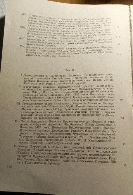 Брашура"Нарис Історії України" 2 т. Дніпро - зображення 5