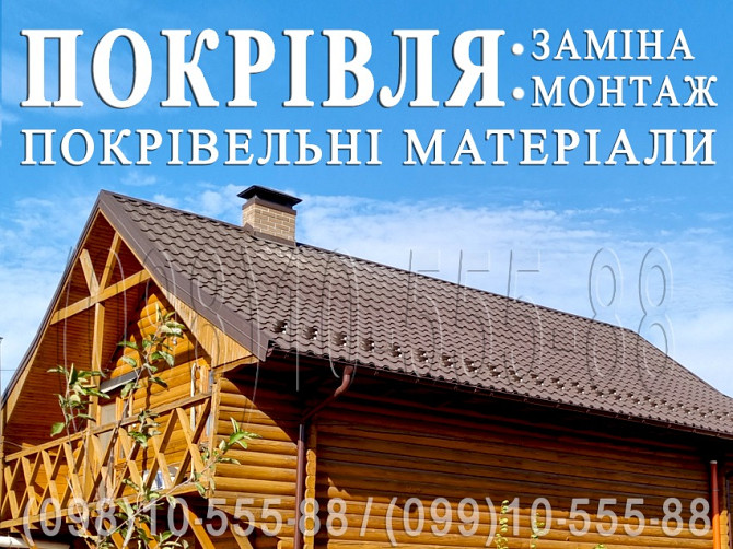 Покрівельні роботи Мала Солтанівка, Велика Солтанівка. Заміна покрівлі, монтаж. Будівництво дахів. Киев - изображение 1