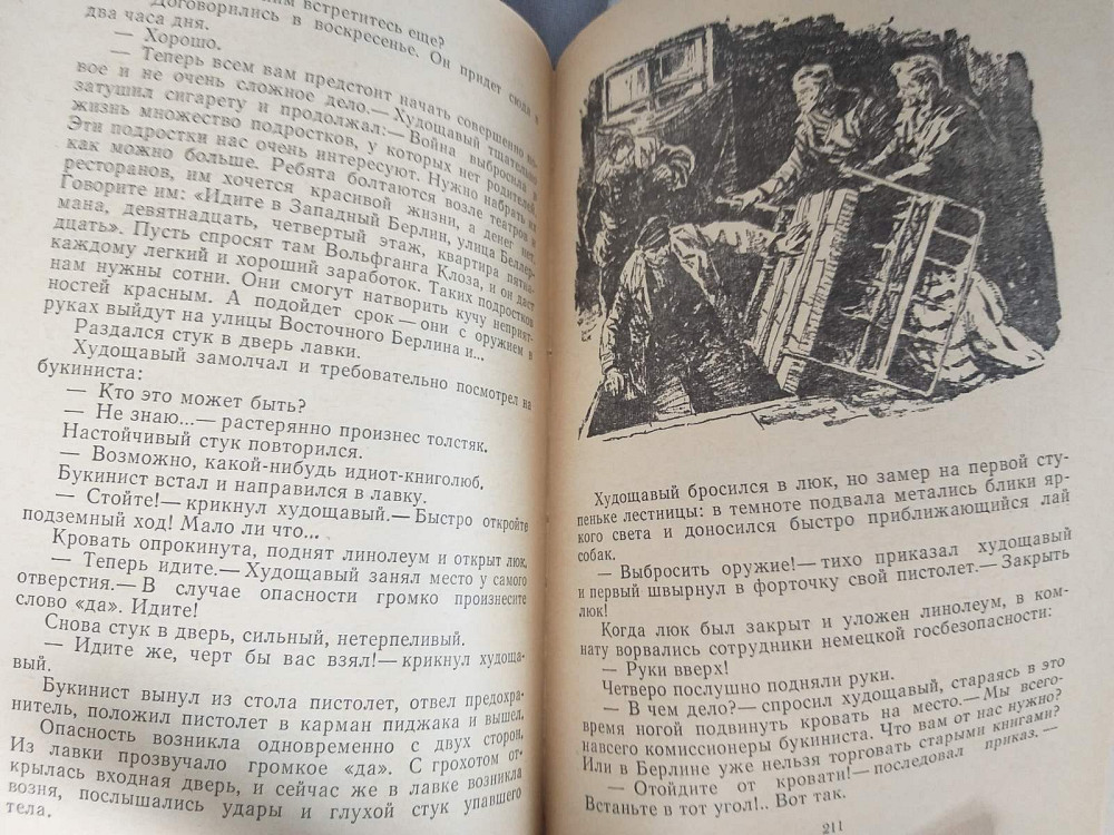 Василий Ардаматский «Я 11-17». Ответная операция БПНФ библиотека приключений Запорожье - изображение 7
