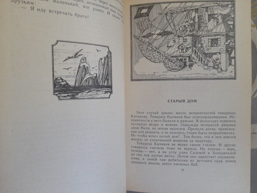 Владислав Крапивин В ночь большого прилива БПНФ приключения фантастика Запоріжжя - зображення 7