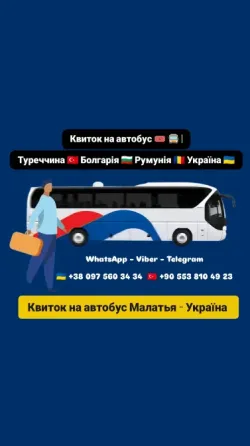 Квиток на автобус Малатья Київ | Автобус Київ Стамбул Київ