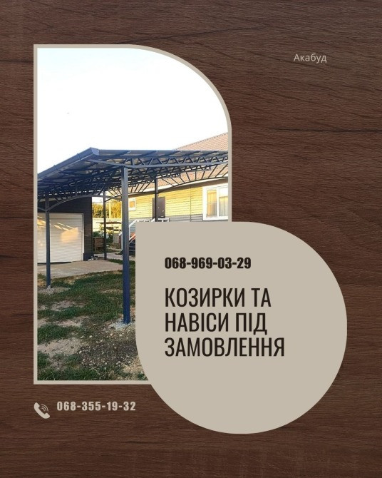 Металоконструкції на замовлення Кривий Ріг — паркани, ворота, навіси, козирки, альтанки під ключ Кривой Рог - изображение 5