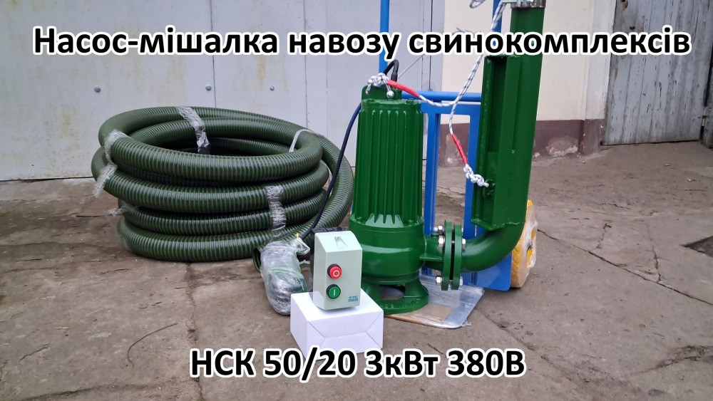 Насос комплект НСК 50/20 3кВт перемішує навоз свинокомплексів Белая Церковь - изображение 4