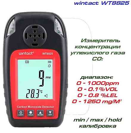 Газоанализатор СО + термометр (0-1000 ppm, 0-50°C) WINTACT WT8825 Харків