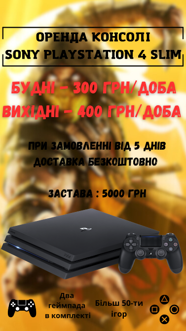 Оренда/Аренда приставки PS4 Pro (Sony PlayStation 4 Pro) Днепр - изображение 2