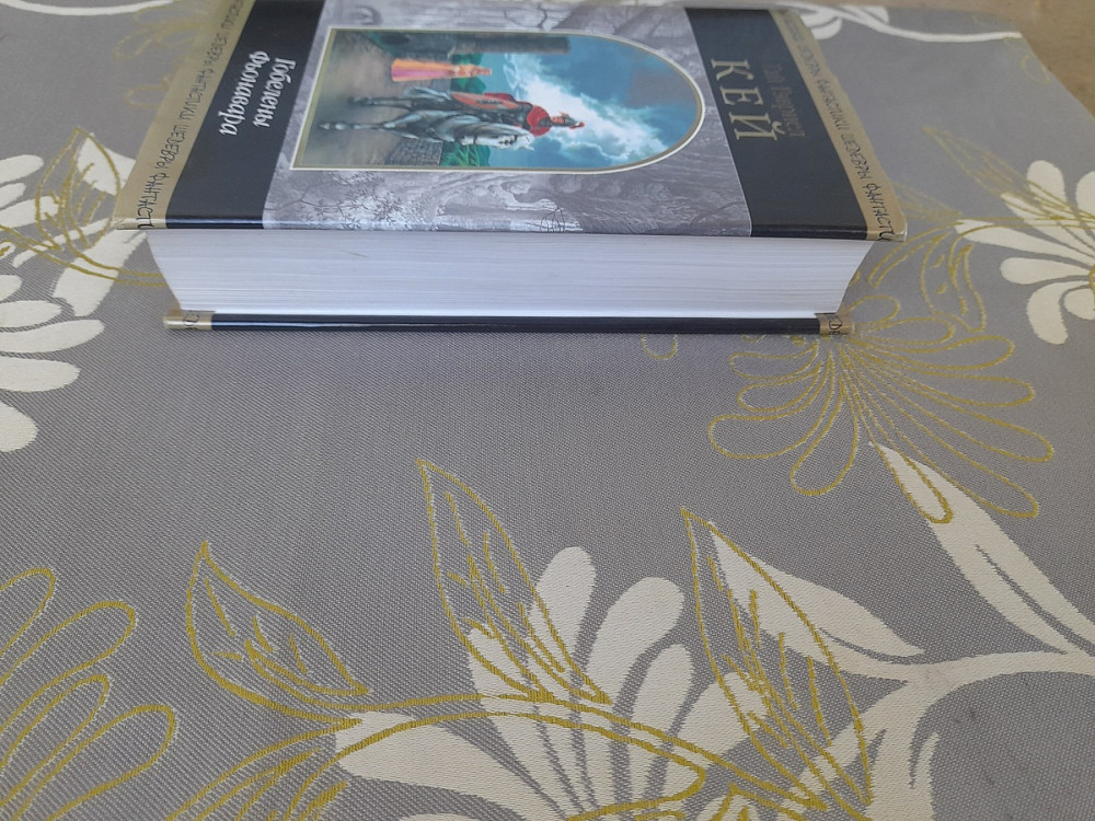 Гай Гэвриел Кей Гобелены Фьонавара Шедевры фантастики Запорожье - изображение 8