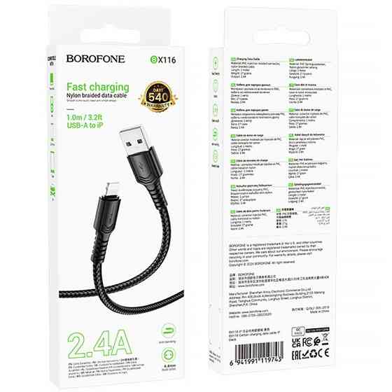 Дата кабель Borofone BX116 Certain USB to Lightning 2.4A (1m) Херсон
