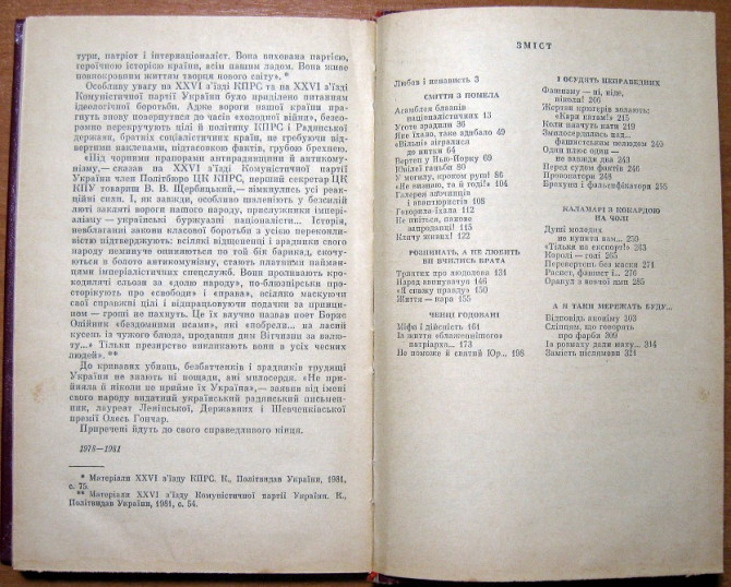 На розпуттях велелюдних (Памфлети, статті, фейлетони, сатиричні есе). Тарас Мигаль. Богодухов - изображение 1