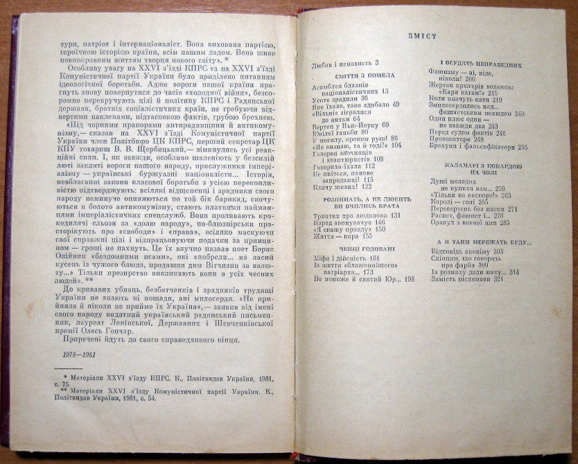 На розпуттях велелюдних (Памфлети, статті, фейлетони, сатиричні есе). Тарас Мигаль. Богодухів - зображення 1