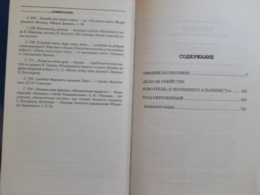 Аркадий и Борис Стругацкие Отцы основатели 5 томов фантастика Запоріжжя - зображення 7
