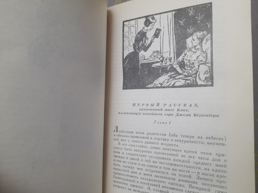 Уилки Коллинз Лунный камень 1959 Библиотека приключений фантастики Запоріжжя - зображення 5