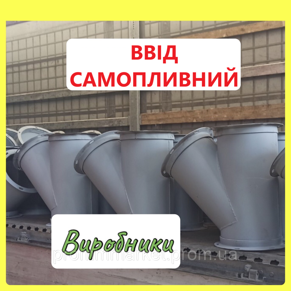 Ввод самотечный одинарный СВО 300 Дніпро - зображення 1